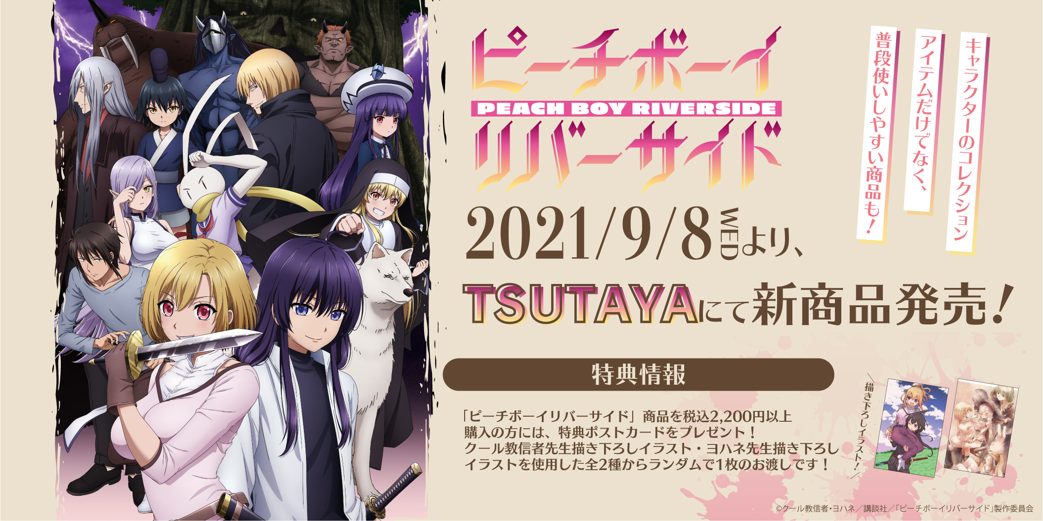 Tvアニメ ピーチボーイリバーサイド 公式サイト Tvアニメ ピーチボーイリバーサイド 公式サイト
